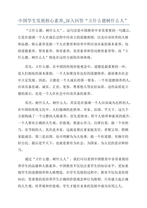 中国学生发展核心素养_深入回答“立什么德树什么人”