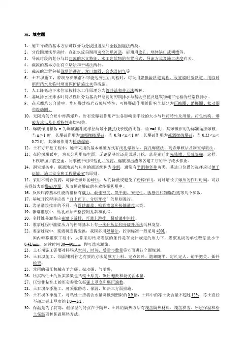 水利工程施工 复习题