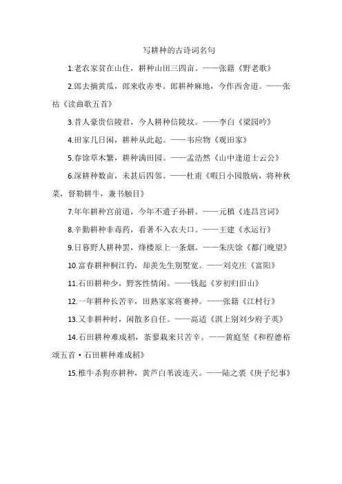写耕种的古诗词名句