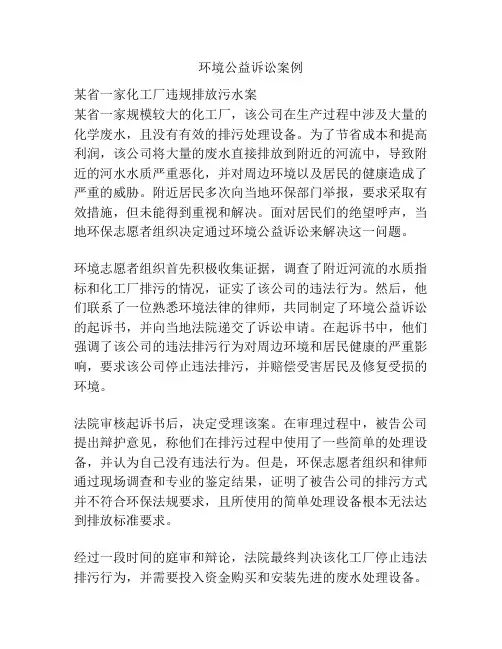 环境公益诉讼案例