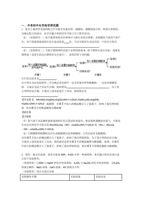 中考化学培优 易错 难题(含解析)之探究题及答案