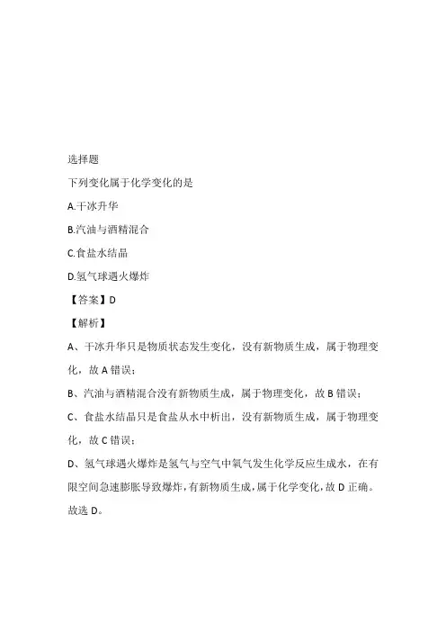 2023年广东省初中学业水平考试化学考试完整版