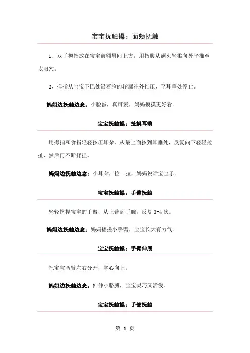 婴儿抚触操精品文档4页