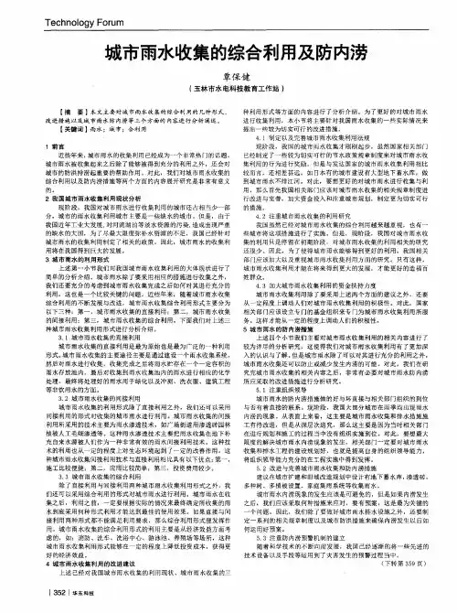 城市雨水收集的综合利用及防内涝