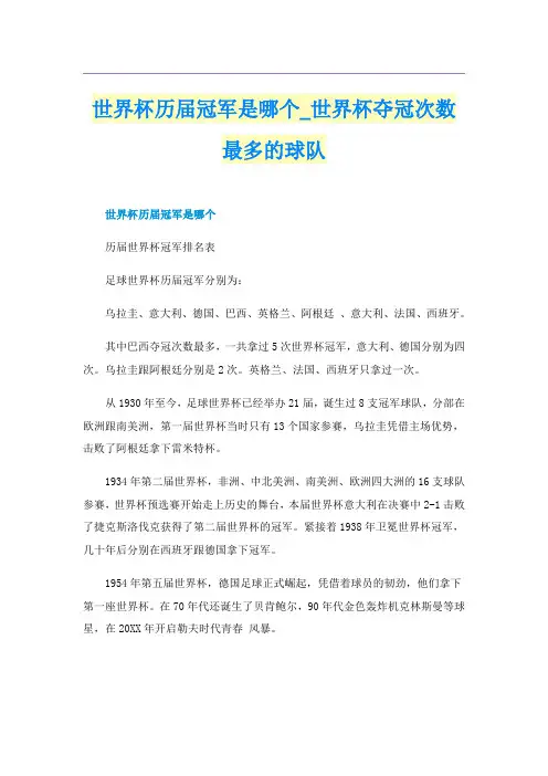 世界杯历届冠军是哪个_世界杯夺冠次数最多的球队