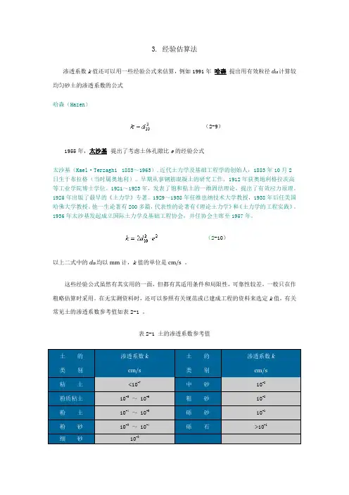 渗透系数+基坑总涌水量计算公式汇总