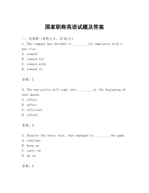 国家职称英语试题及答案