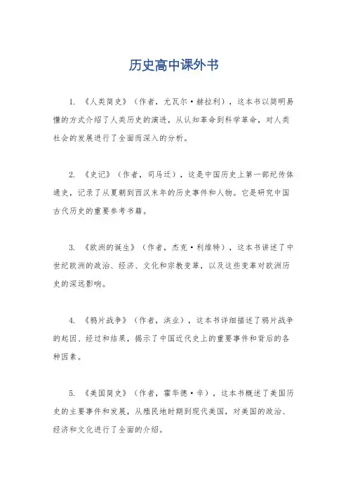 历史高中课外书