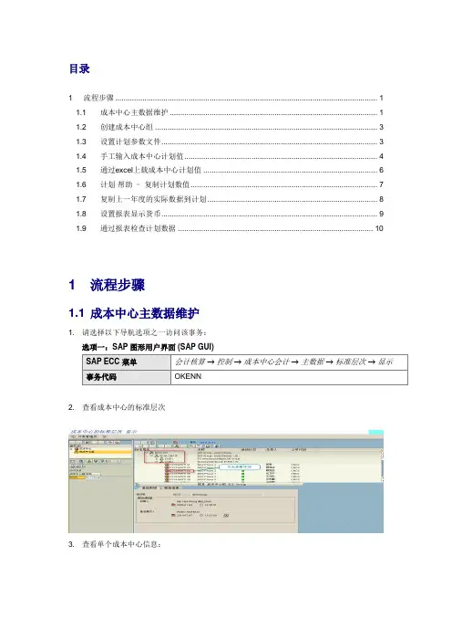 SAP成本中心复习课程