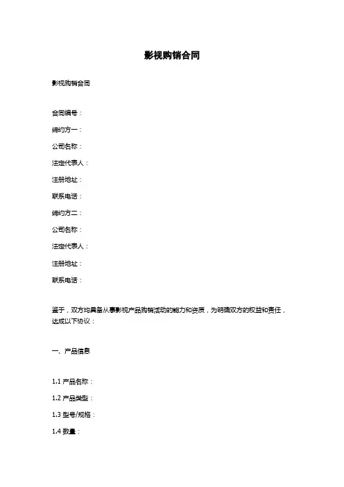 影视购销合同