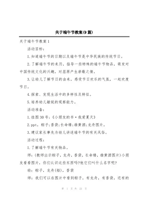 关于端午节教案(9篇)