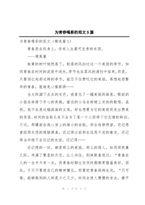 为青春喝彩的范文5篇
