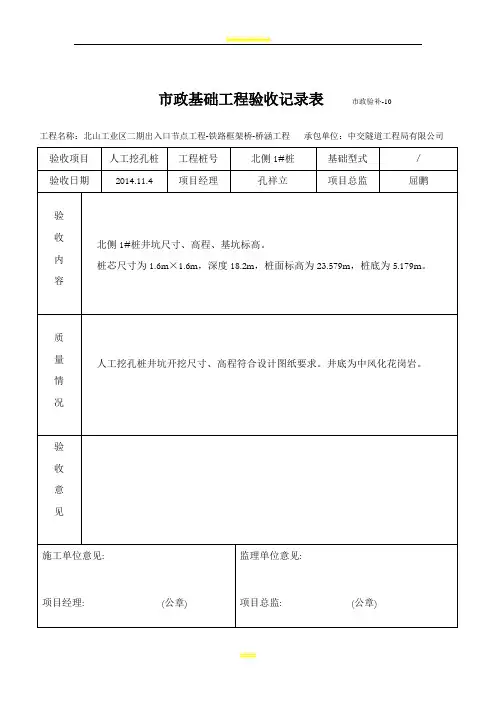基础工程验收记录表格