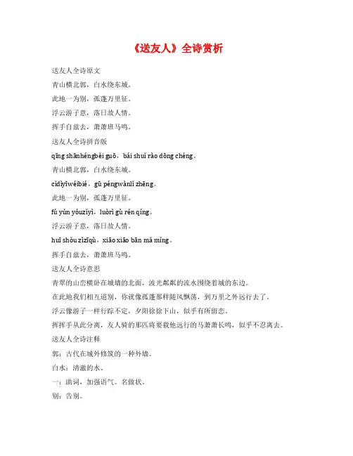 《送友人》全诗赏析