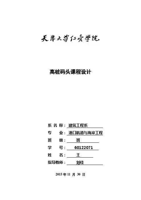 高桩码头说明书(1).