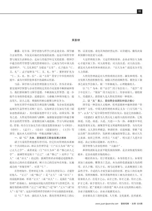 国学思想与现代企业管理的融合