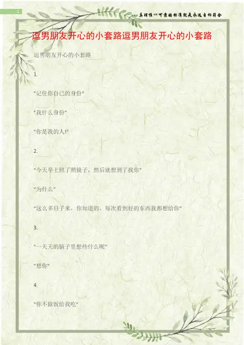 (情书大全)逗男朋友开心的小套路