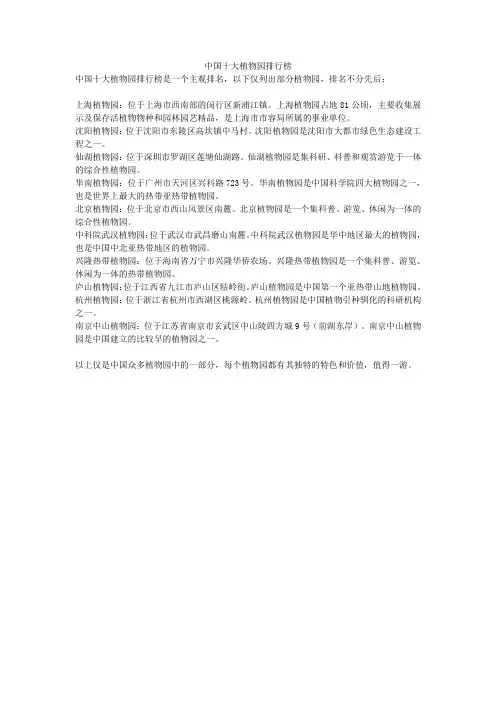中国十大植物园排行榜