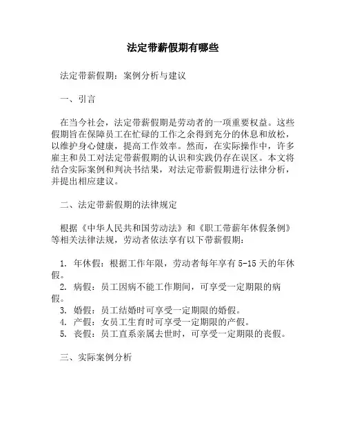 法定带薪假期有哪些
