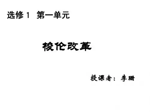高二历史梭伦改革