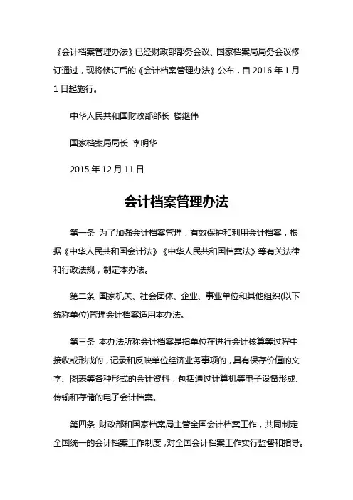 会计档案管理办法