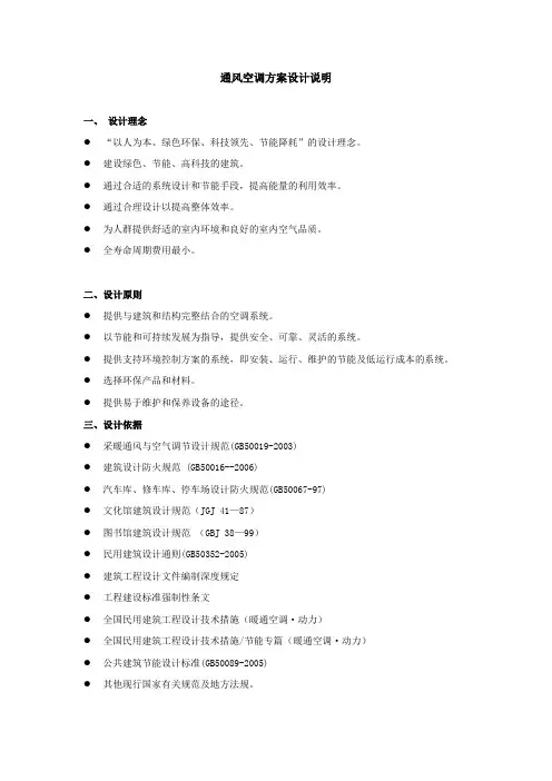 06-通风空调方案设计说明HK
