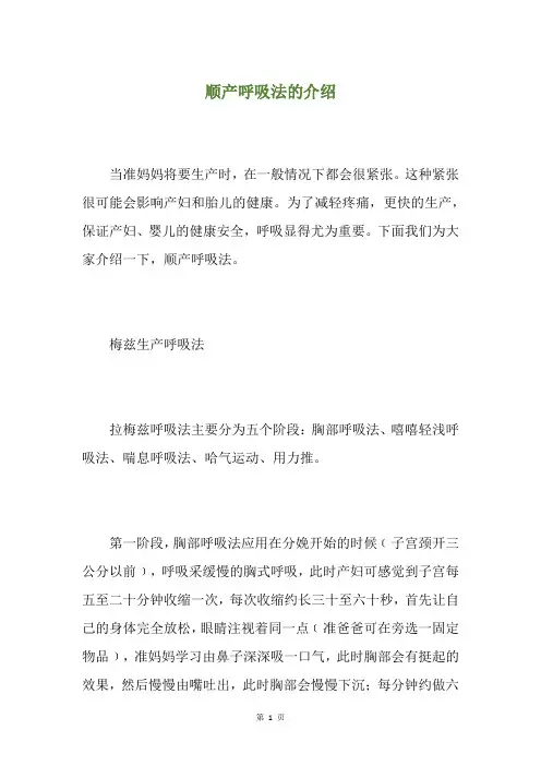 顺产呼吸法的介绍