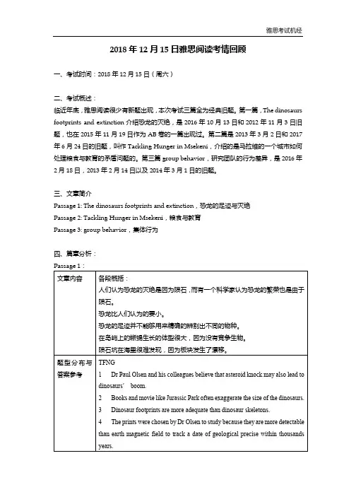 2018年12月15日雅思阅读考情回顾