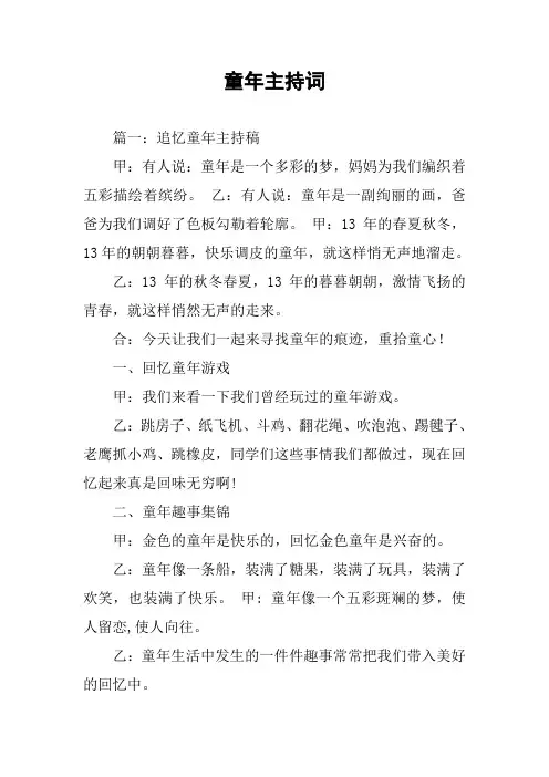 童年主持词