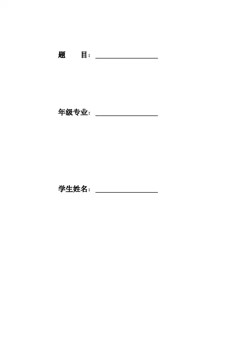 数控毕业论文参考轴套(数控车床的加工与操作方法)