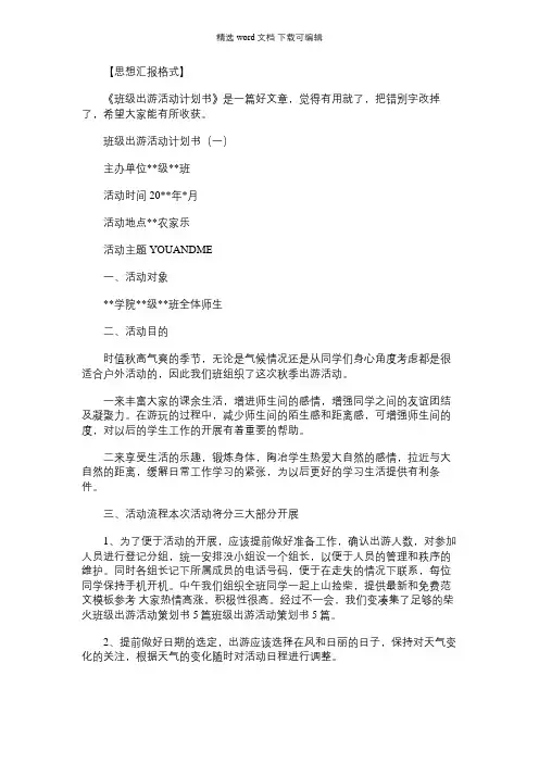 出游计划书格式_班级出游活动计划书