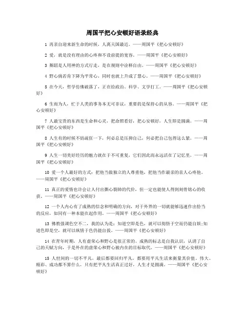 周国平把心安顿好语录经典
