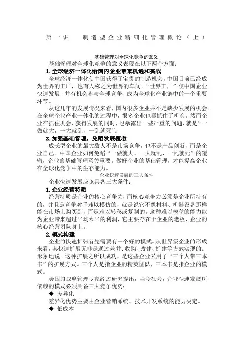 制造型企业精细化管理