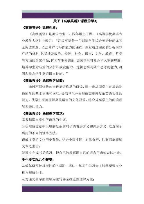 关于高级英语课程的学习
