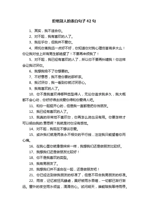 拒绝别人的表白句子42句
