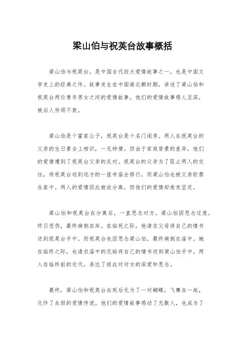 梁山伯与祝英台故事概括