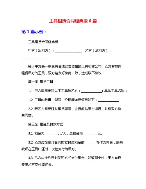 工具租赁合同经典版6篇