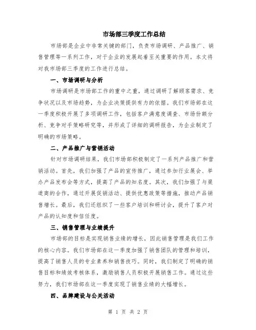 市场部三季度工作总结