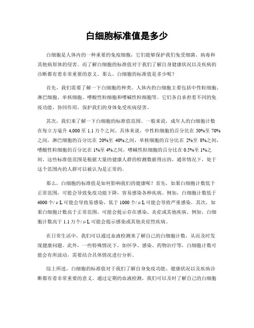 白细胞标准值是多少