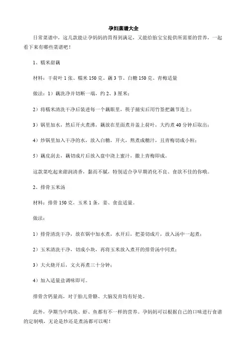 孕妇菜谱大全