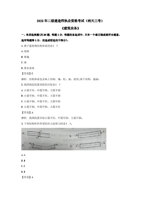 2023年二建《建筑工程》真题及解析