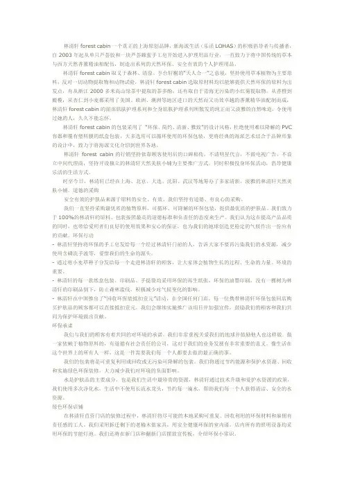 林清轩forest cabin一个真正的上海原创品牌