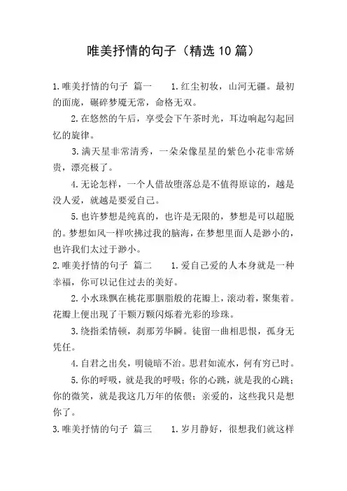 唯美抒情的句子(精选10篇)