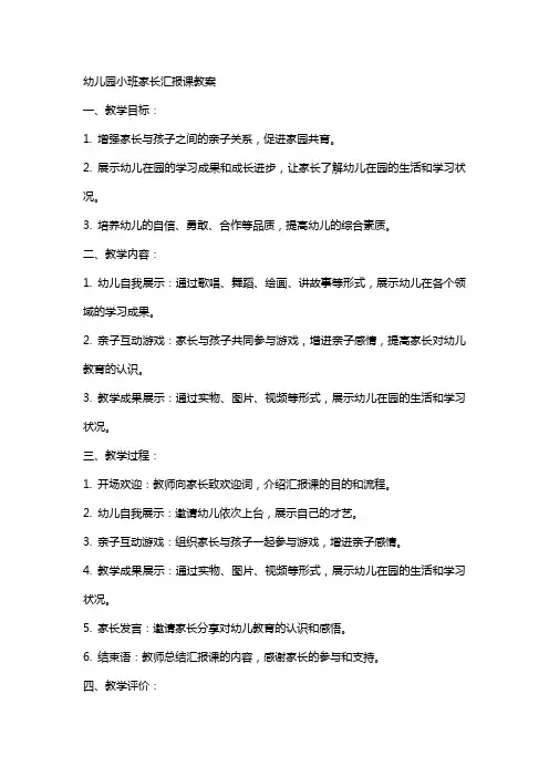幼儿园小班家长汇报课教案