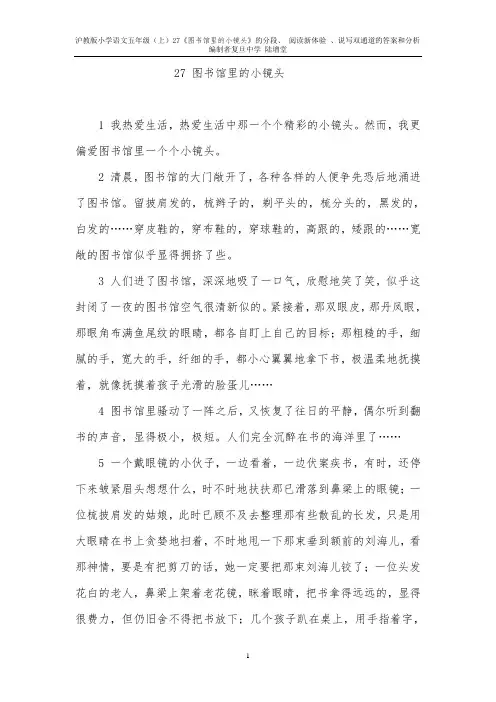 27图书馆里的小镜头》的分段、 阅读新体验 、说写双通道的答案和分析