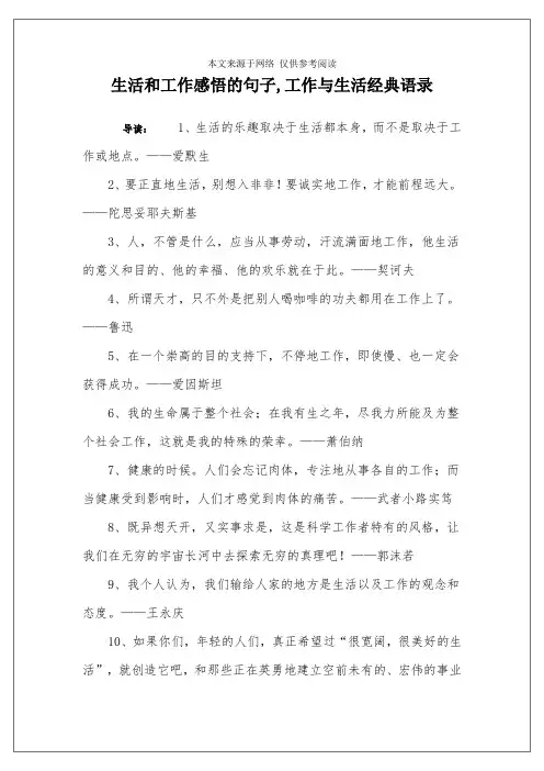 生活和工作感悟的句子,工作与生活经典语录