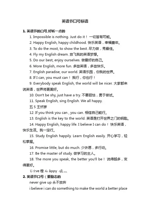 英语节口号标语