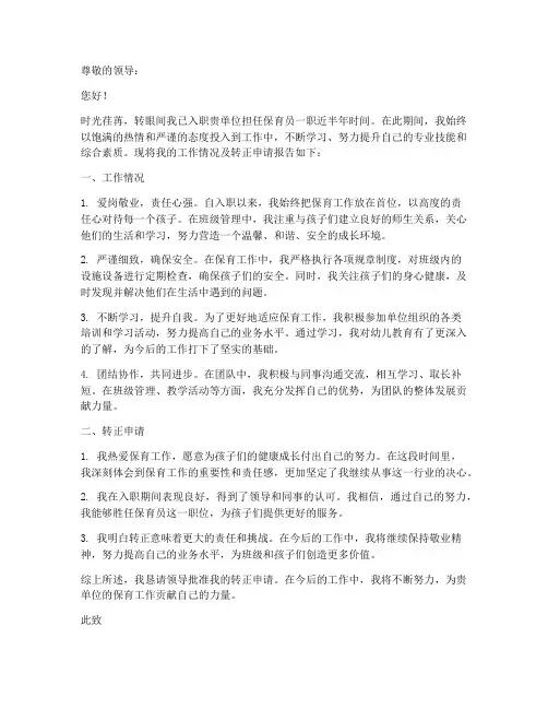 保育员转正申请报告
