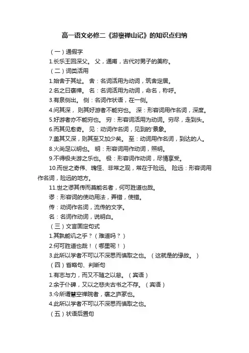 高一语文必修二《游褒禅山记》的知识点归纳