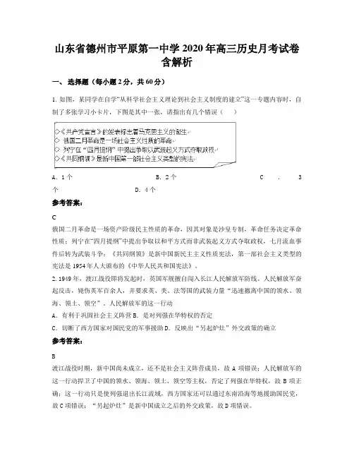 山东省德州市平原第一中学2020年高三历史月考试卷含解析